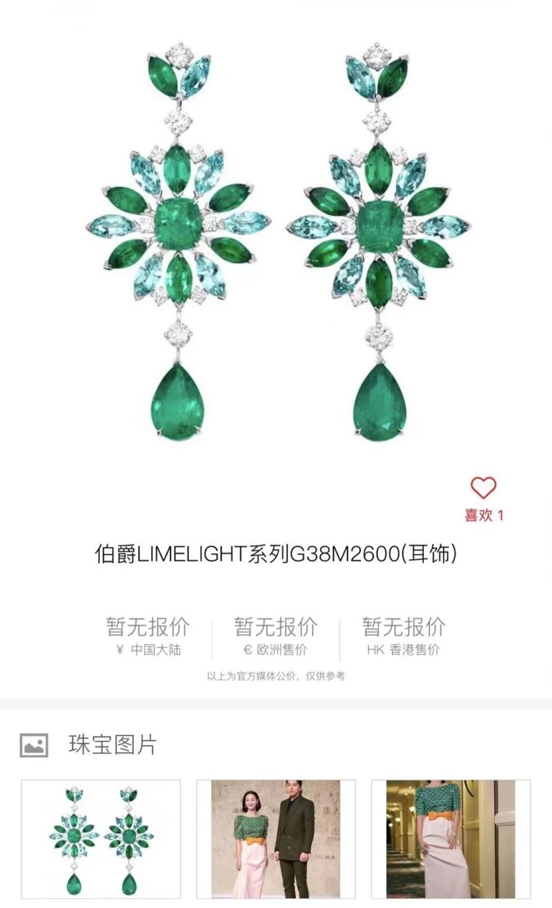 Piaget Earrings